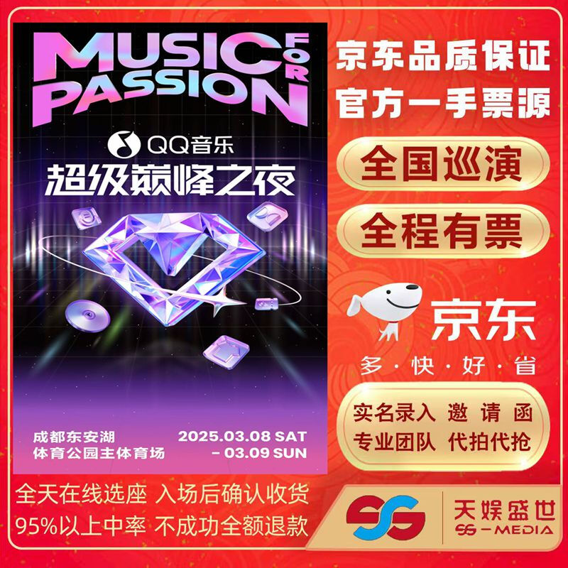 Chengdu QQ Super Peak Night Ticket Proxy Auction and Front Row Registration QQ Music Super Peak Night Ticket Sunday, March 09, 2025 18 30 780 Yuan Stand Not the original price, please consult customer service before bidding, private bidding is not valid Note Please note your name, ID number and phone number when placing an order