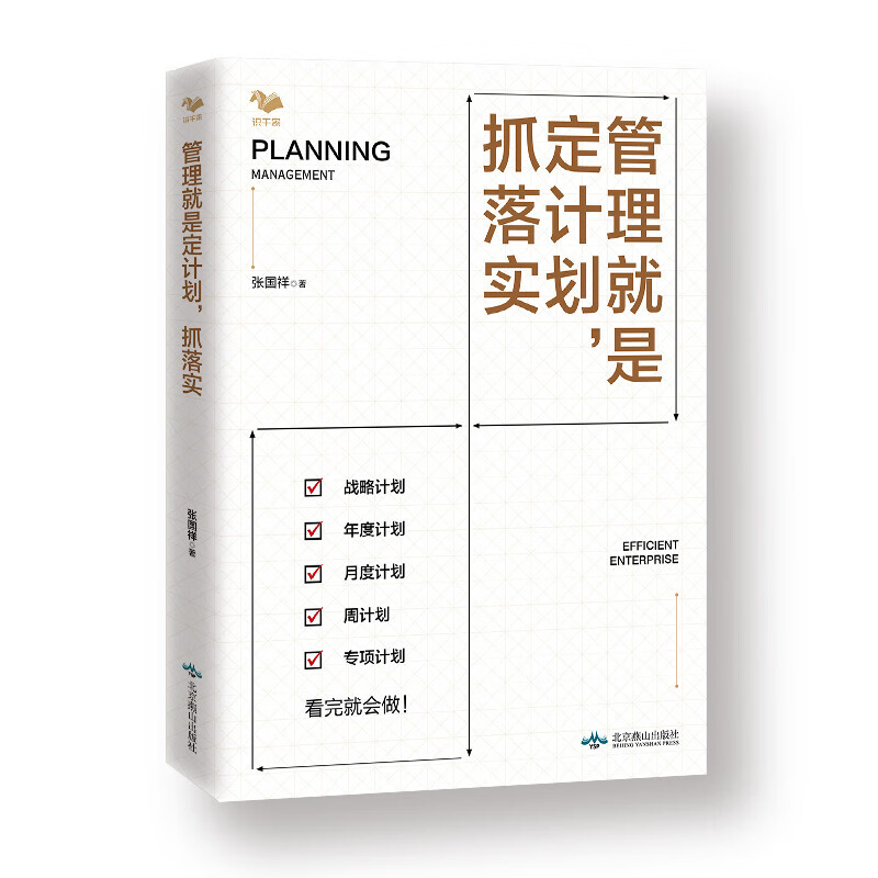 4 sets to improve the effectiveness of middle managers: operation management + goal management + plan management + process management