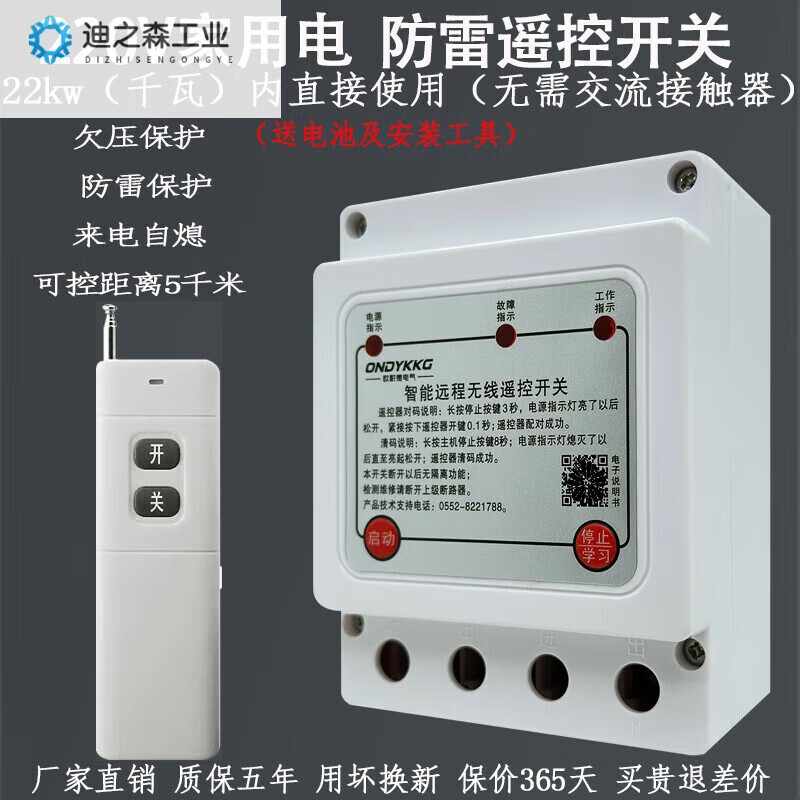 Shanghai Onaid single-phase motor submersible pump remote control leakage protection submersible pump 220V wireless remote control switch lightning protection intelligent remote control 220v single remote control 5 kilometers 22kw