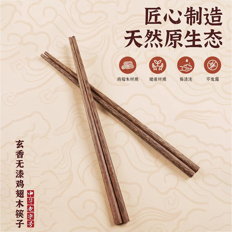 Zhang Xiaoquan Chicken Wing Wooden Chopsticks Wooden Solid Wood Household One Pair for One Person No Paint No Wax Anti-Slip Anti-scalding High-end Tableware Set Natural Food Grade 10 Pairs Gift Box 25cm Long