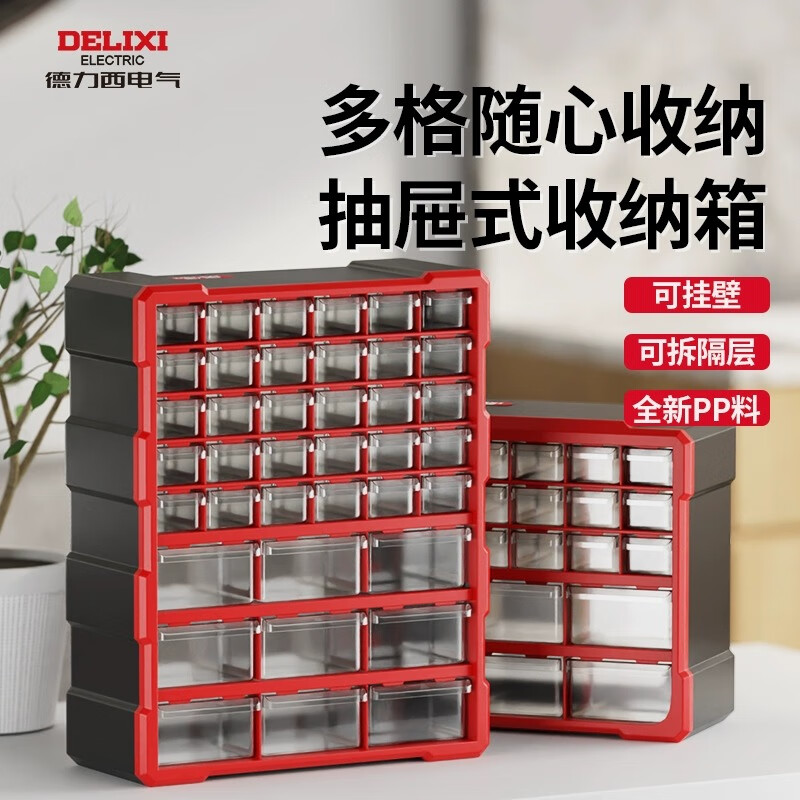 Delixi drawer-type parts box storage box accessories screw box parts cabinet drawer-type component classification storage environmentally friendly new material 18-grid large drawer parts box
