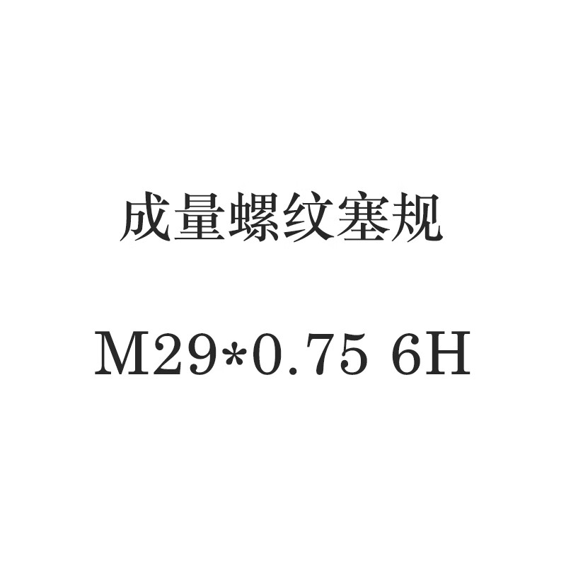 Fine thread plug gauge pass and stop gauge M25035M3035M351 accuracy 6H M2 point 5*0 point 35-6H