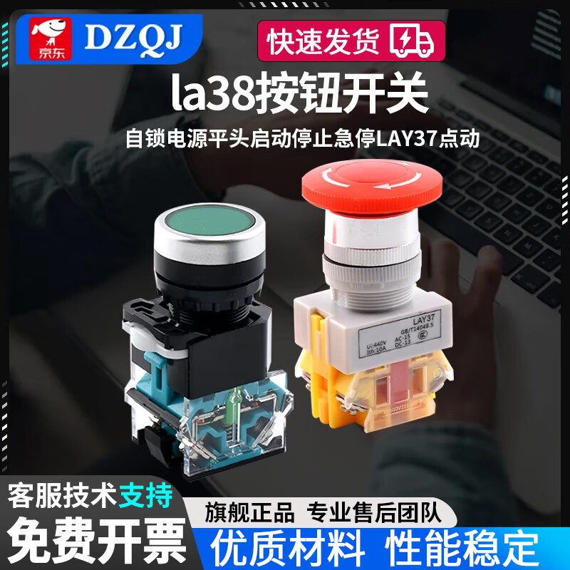 Button switch push-type self-resetting la38 self-locking power supply flat head start stop emergency stop LAY37 inching red one open and one closed self-locking ordinary copper contacts