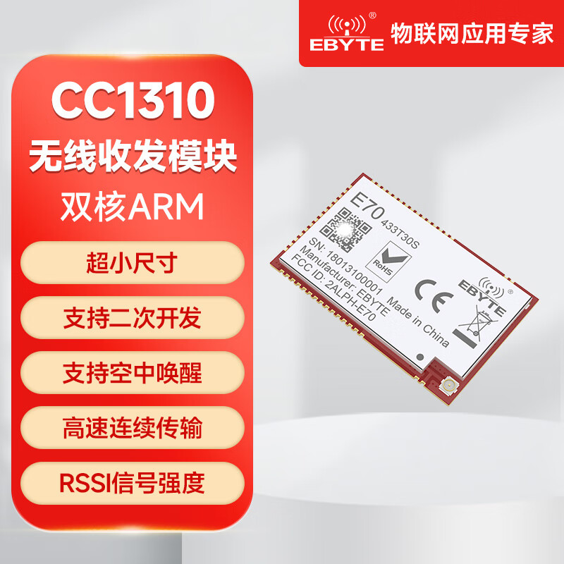Ebyte CC1310/CC1101 wireless module 433M dual-core transceiver ARM controller RFID supports Modbus without antenna optional E70-433T30S