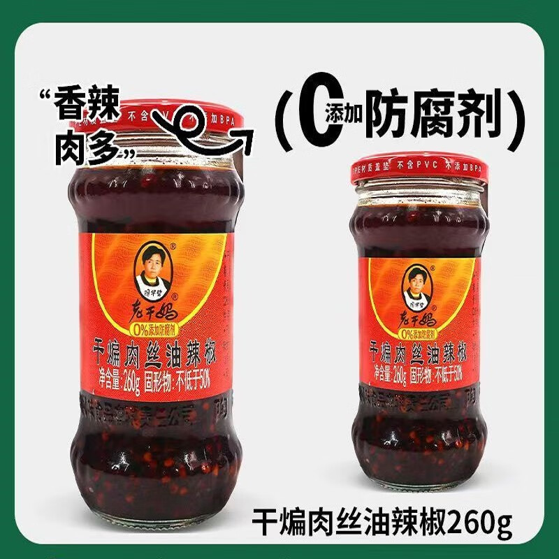 Tao Huabi Laoganma Chili Sauce Stir-fried Shredded Pork and Oil Chili 260g Guizhou Specialty