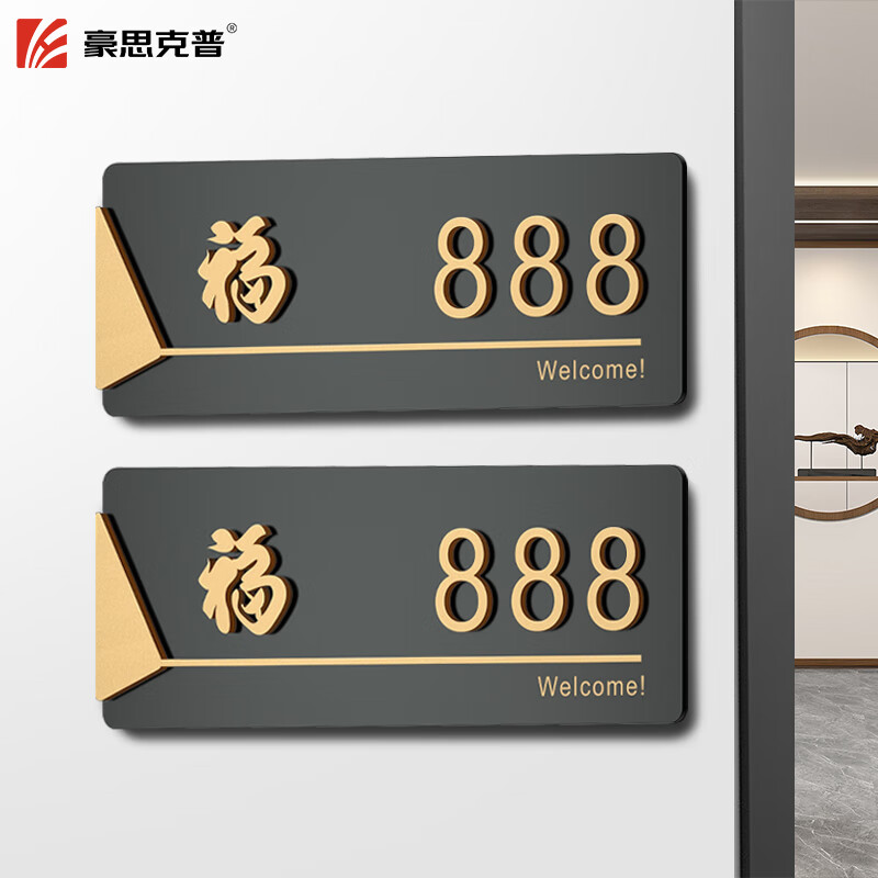 Housecopp house number high-end sense 17*8cm three-dimensional entrance door number plate high-end residential room number hotel room number acrylic bottom plate + number self-adhesive (0-9)