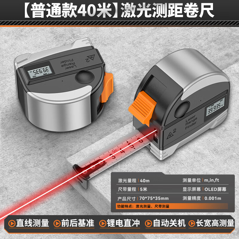 Komax infrared laser distance meter tape measure tool high-precision handheld electronic ruler measuring room artifact (normal 40 meters) laser distance measuring tape