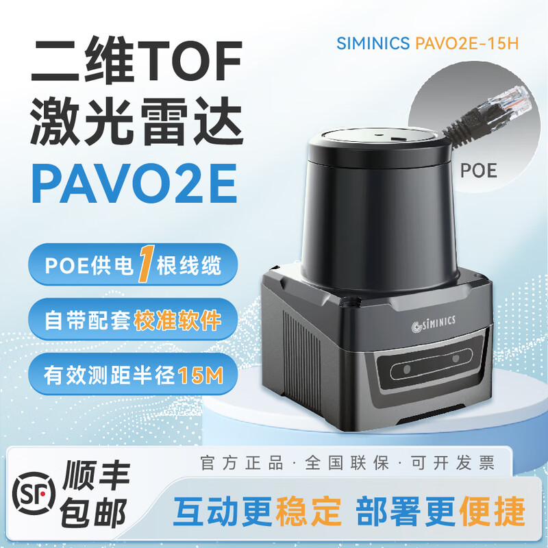 Star-second POE professional interactive radar/star-second lidar PAVO2E-15H black PAVO2E-LS-15H