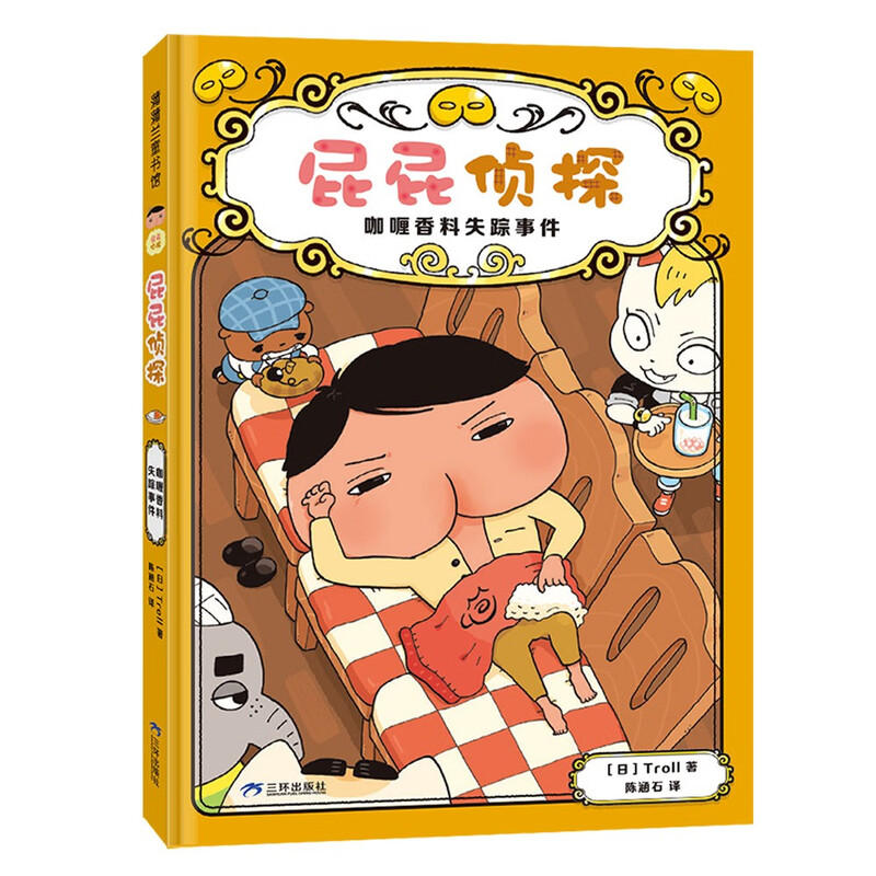 New version of Detective Butt's Bridge Book Extra: The case of missing curry spices. Solve the case with Detective Butt's