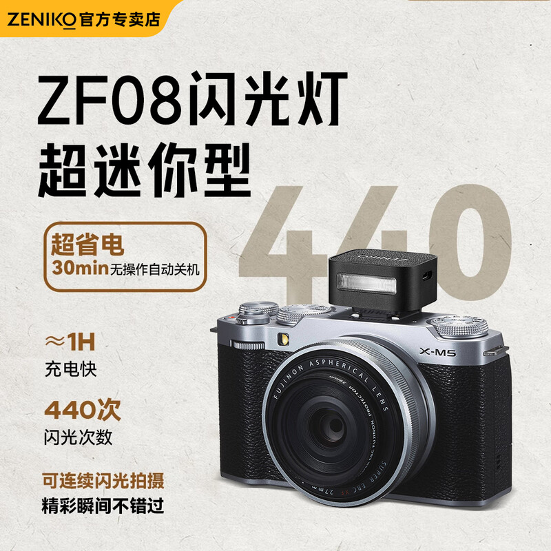 ZENIKO small flash ZF08 ZF04 mini flash Universal hot shoe contact continuous shooting high-bright flash Compact and portable retro high-looking aluminum alloy shell flash ZF08 flash black model