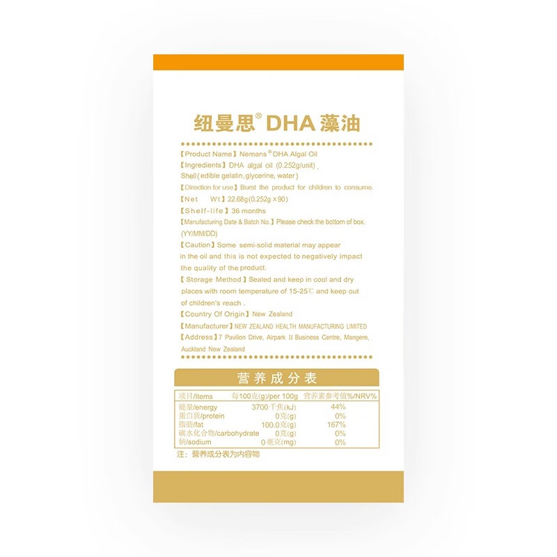 Newmans formerly known as Newmans DHA algae oil, infant DHA, children, adults, pregnant women, imported from New Zealand, algae oil soft capsules 90 capsules/bottle (Newmans version) 1 bottle