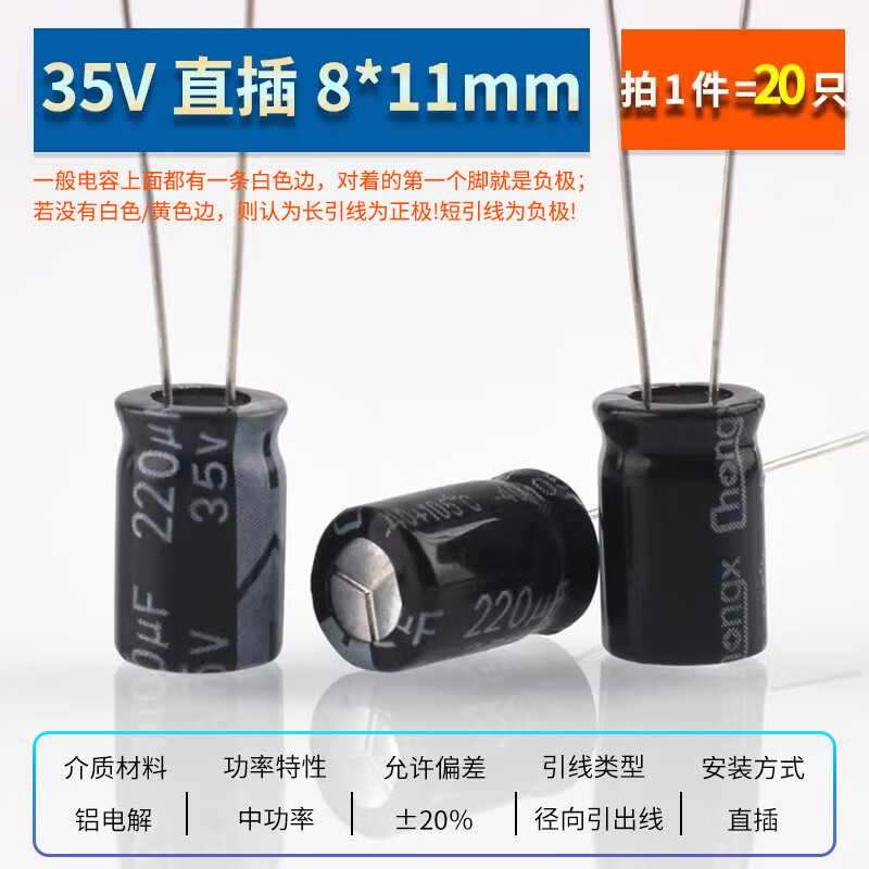Direct-plug aluminum electrolytic capacitor component 10/16/25v/35/50V/100/220/470/1000/2200uF Direct-plug 35V 220uf Volume 8*11mm (20 pieces)