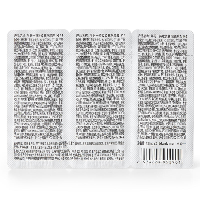 Blankme Long-lasting Soft Mist Liquid Foundation Test Card N0.5/Y1/N1.5-0.7g*3