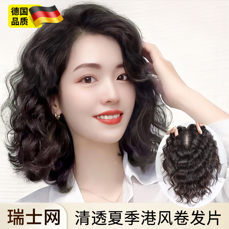 German quality wig piece for women to add fluffy hair volume to cover white hair, thin and traceless curly hair, full real hair, side-swept bangs 35cm - dark brown