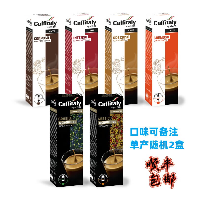 Combination capsule coffee machine fully automatic coffee machine caffitaly capsule 2023 new romantic concentration 5 ten capsules in a box