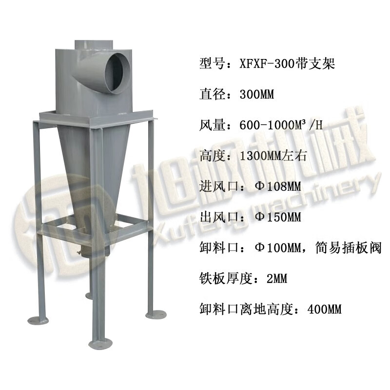 Mechanical Rensakron Cyclone Dust Collector Material Conveyor Cyclone Woodworking Dust Collector Cyclone Separator XFXF-300+ Angle Iron Bracket