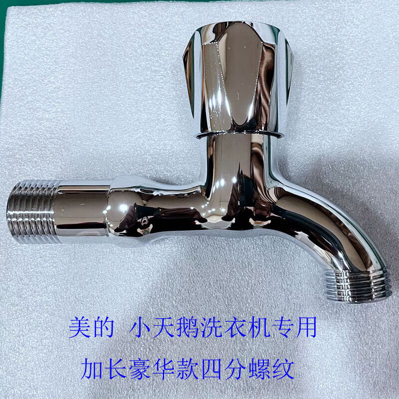 KEDOETY Midea four-point faucet for washing machines, all-copper integrated 4-point faucet, after-sales special four-point thread, extended luxury style four-point thread