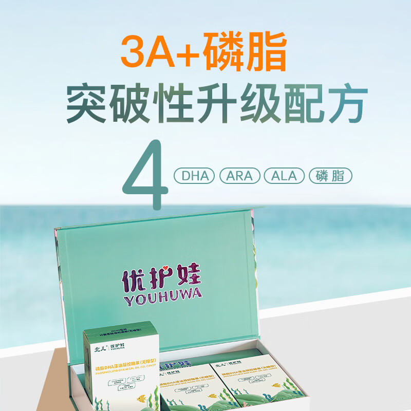 Beier Youhuwa DHA algae oil gel candy DHA gift box (built-in 3 small boxes) trial pack 27g*1 box