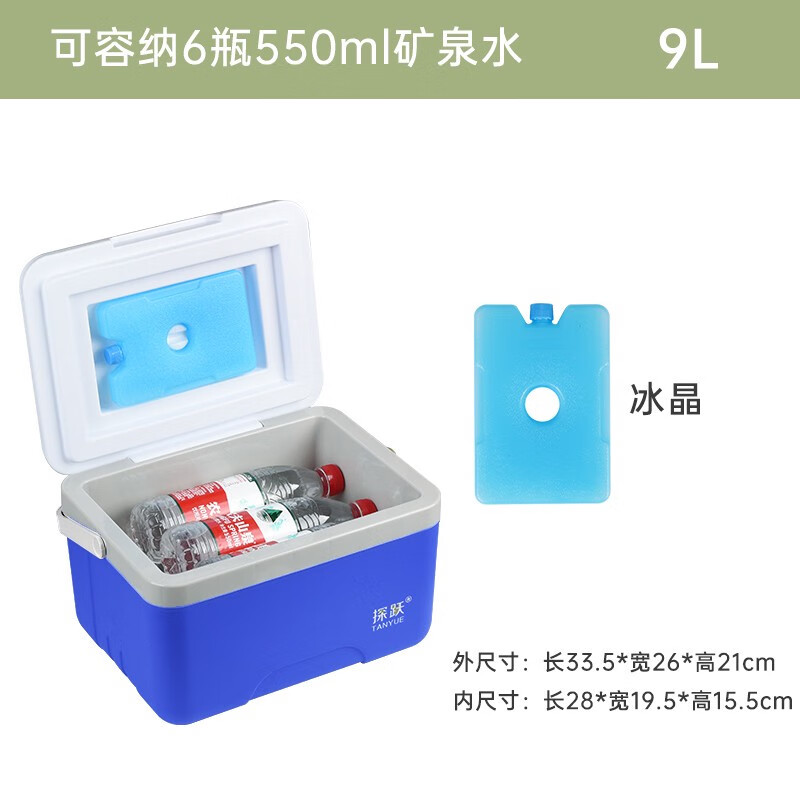 Insulation box, commercial stall refrigerator, ice bucket, outdoor car small refrigerator, camping picnic, portable cooler box 9L new island blue ice crystal box*1+ice bag*5 1 piece