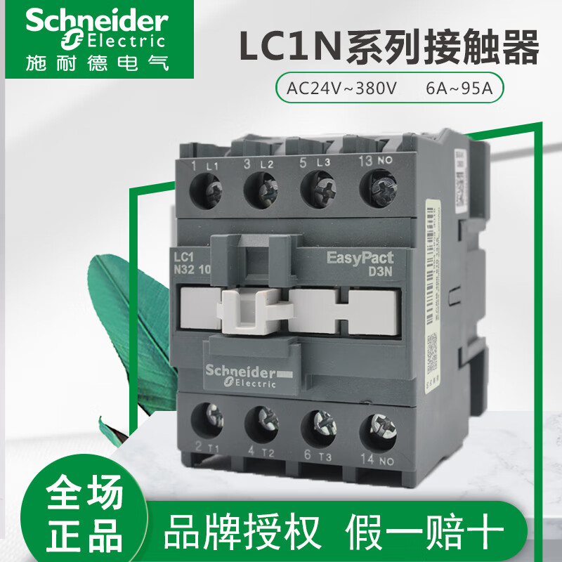 Schneider AC contactor 0910M5N 1210 1810 2510 AC220V380 replaces LC1E LC1N1801 (normally closed) Q5N (AC380V)