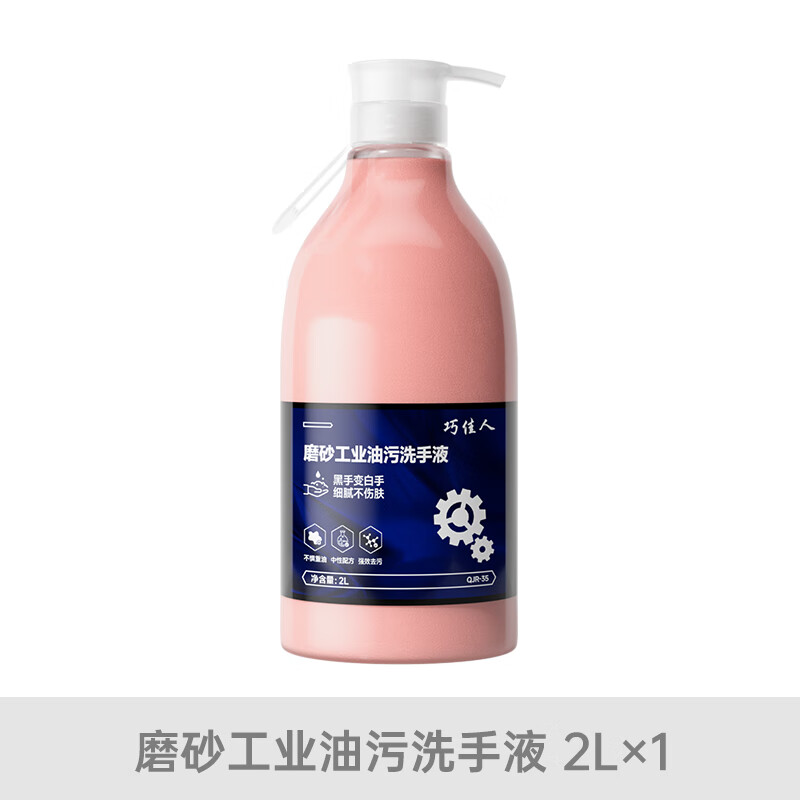 Frosted industrial oil-stained hand sanitizer, oil cleaning and repairman, auto repair black hands turn white hands, repair car oil removal hand sanitizer, 2L bottle