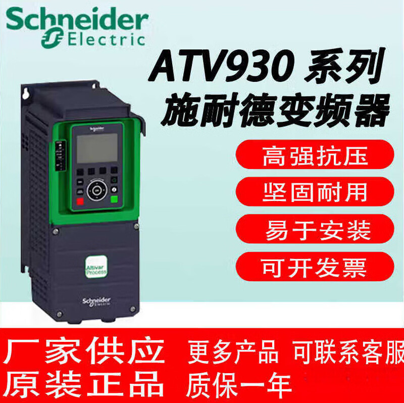 Schneider Electric Schneider inverter ATV930U07N4U15U22U30U40U55U75D11D15 ATV930U30N4