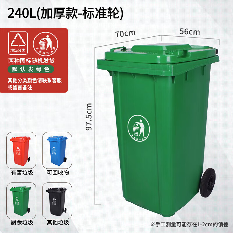 Refresh love four-color garbage classification trash can commercial large-sized covered residential area outdoor large-capacity pedal school sanitation box 240 liters outdoor bucket/disposal standard default green