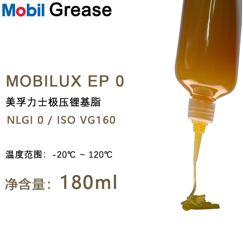 Grease EP0 No. butter gear guide rail wire rope extreme pressure lithium-based grease waterproof and anti-rust Mobil EP0-180ml yellow No. 0 paste