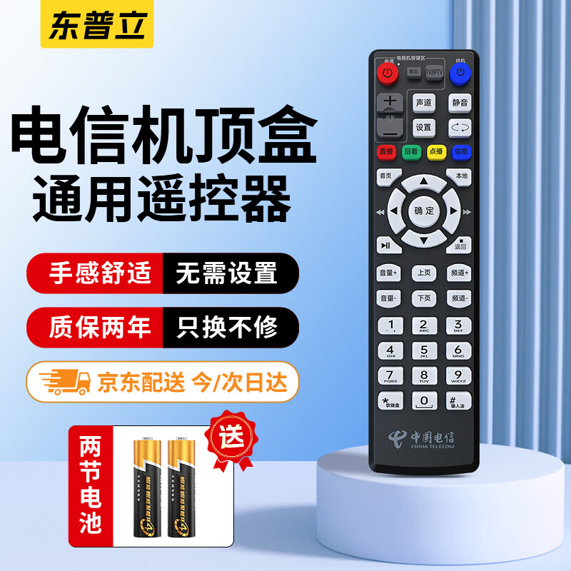 Dongpuli China Telecom fully universal network set-top box remote control suitable for Huawei ZTE Fiberhome Telecom iptv universal telecom set-top box universal remote control