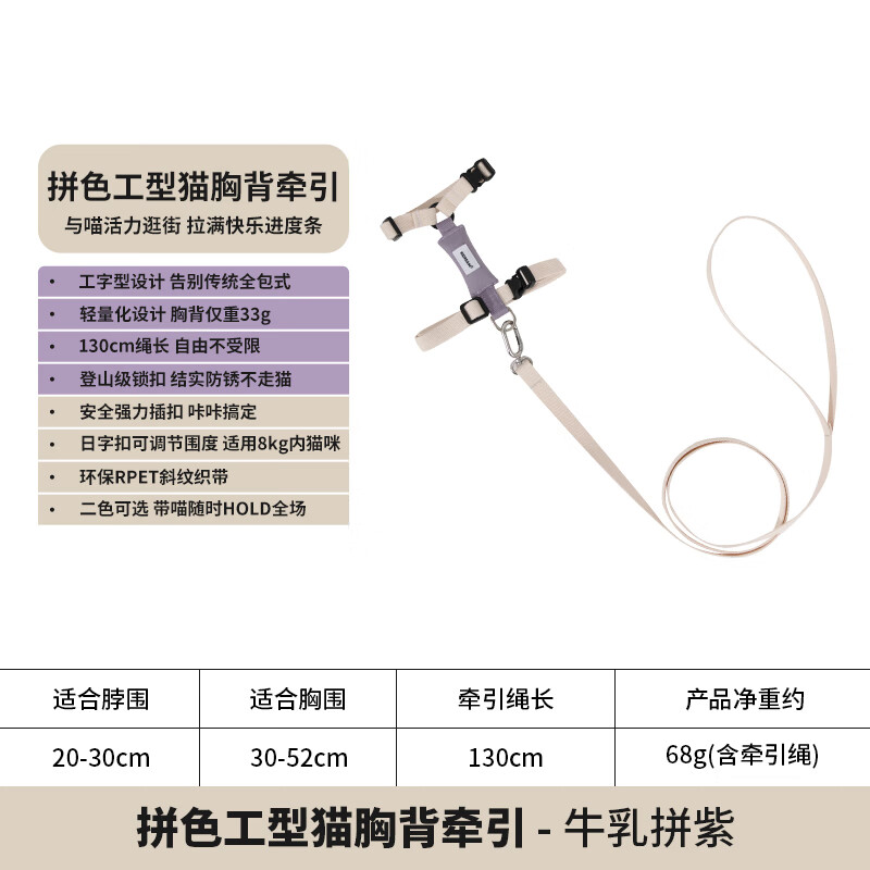 HiDREAM I-shaped cat leash when walking the cat out, preventing break-away and not strangulating the neck, kitten harness, kitten Maine Coon cat, milk purple - pet under 16 pounds