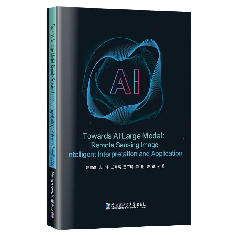 Intelligent interpretation and application of remote sensing images for AI large models