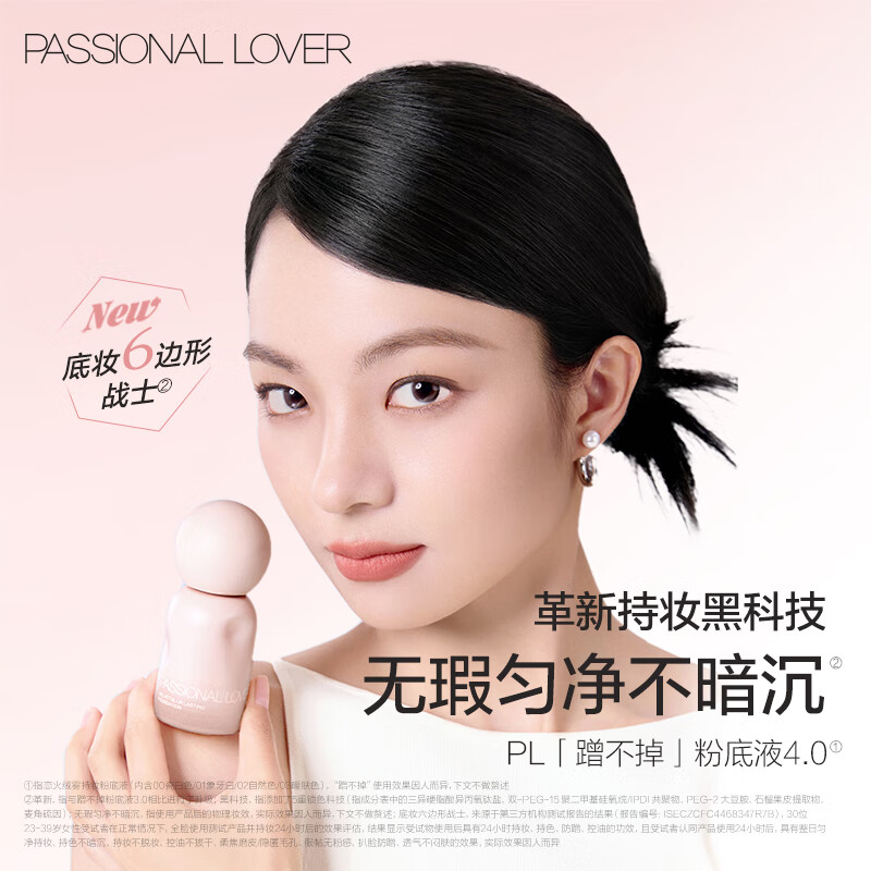 Passional Lover member trial PL can't rub off the liquid foundation 4.0 upgraded version try out the liquid foundation sample trial