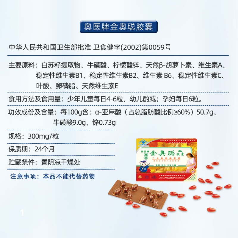 Aoyijin Aocong Capsules have been officially approved for the market for 23 years. Pregnant women, young children and children's memory nutrition 300mg 30 capsules * 1 box. Platinum DHA has been marketed for 23 years to strengthen the brain and increase intelligence.