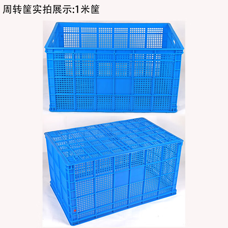 Inner plastic turnover basket large vegetable staggered frame rectangular fruit thickened hollow basket plastic frame 1 meter basket outer diameter 1050*680*550mm default blue white green yellow red please note