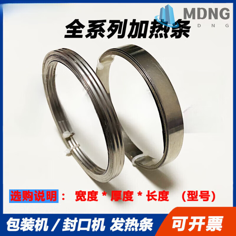 MDNG vacuum packaging machine M type heating plate heating wire flat heating strip sealing machine flat belt plastic sealing machine electric heating nickel sheet 10mm wide 0.25 thick (10 meters long) high quality flat type