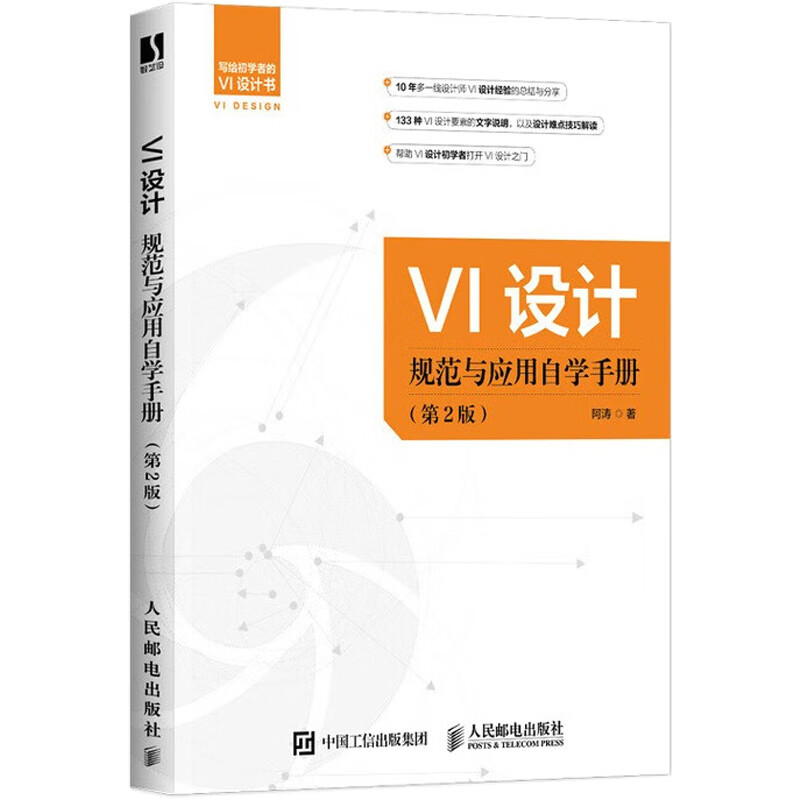 VI Design Standards and Application Self-Study Manual 2nd Edition