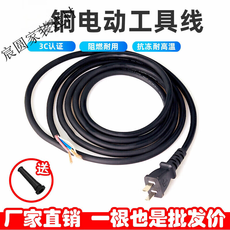 Power tool power cord copper strip plug wire electric pick electric hammer impact drill cutting machine angle grinder plug cord black national standard 1.5 square meters copper 2.5m