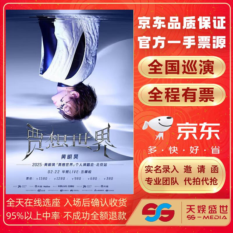 Beijing 2025 Huang Minghao Concert Tickets Proxy Auction and Front-row Registration Huang Minghao Beijing Concert Tickets Saturday, February 22, 2025 19 30 1680 yuan in-house Not the original price, please consult customer service before bidding, private bidding is invalid Note Please note your name, ID number, and contact information when placing an order