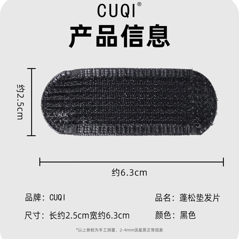 CUQI high skull artifact invisible hair pad hair fluffy increase BB clip pad hair root clip headgear more stable black - invisible increase skull crown - fluffy hair volume