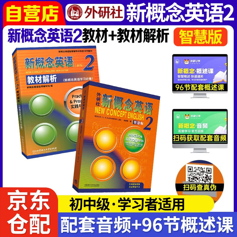 New Concept English 2 Student Book Smart Edition FLTRP New Concept 2 Textbook + Textbook Analysis Set of 2 Videos and Audios Beginner English Foreign Language Learning Zero-Based Introduction Zero-Based Self-study Exercise Book for English Listening and Grammar Exercises for Primary and Secondary Schools