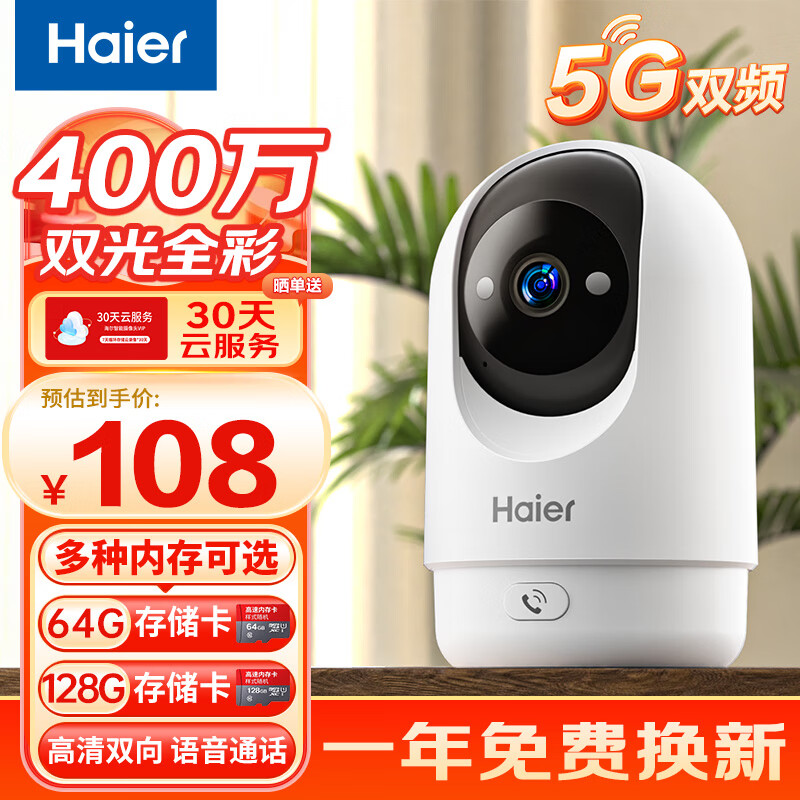 Haier wireless home camera mobile phone remote monitor 360 degrees no blind spots with night vision panoramic voice automatic rotation can talk indoor and outdoor PTZ