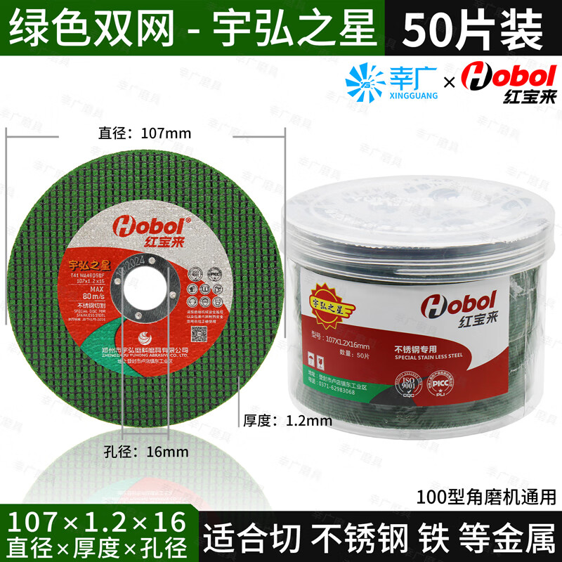 Wen Yijia customized 0.8mm cutting disc angle grinder 100 grinding wheel polishing disc stainless steel metal grinding hand grinder green Yuhong Star 50 pieces