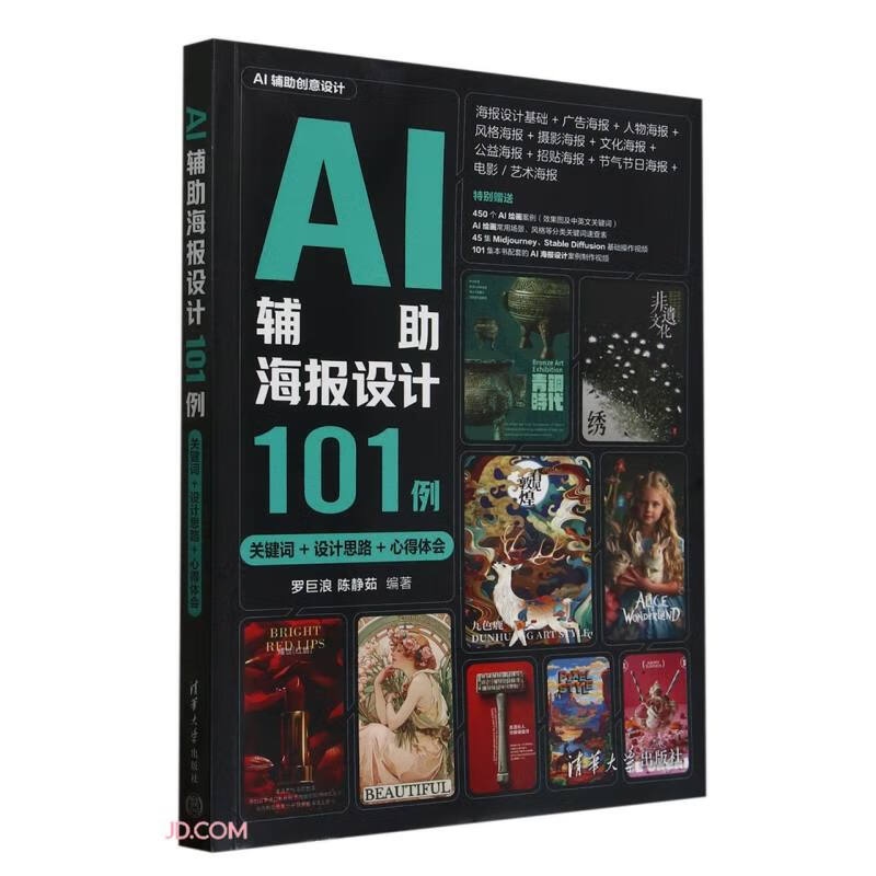 101 examples of AI-assisted poster design (keywords + design ideas + insights)