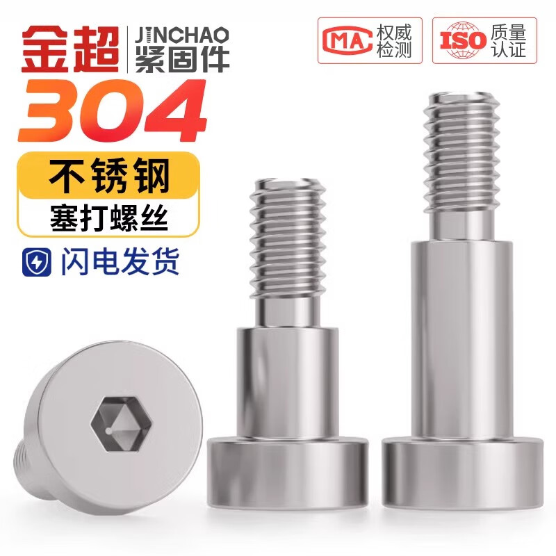 Jinchao 304 stainless steel hexagon socket plug screw shoulder shoulder equal height limit step bolt M34M6M8 6*8*M5 (5 pieces)
