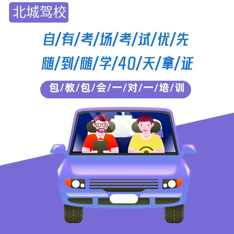 Driving School Service Xi'an Beicheng Driving School C1 Manual Transmission Worry-Free Class 4980