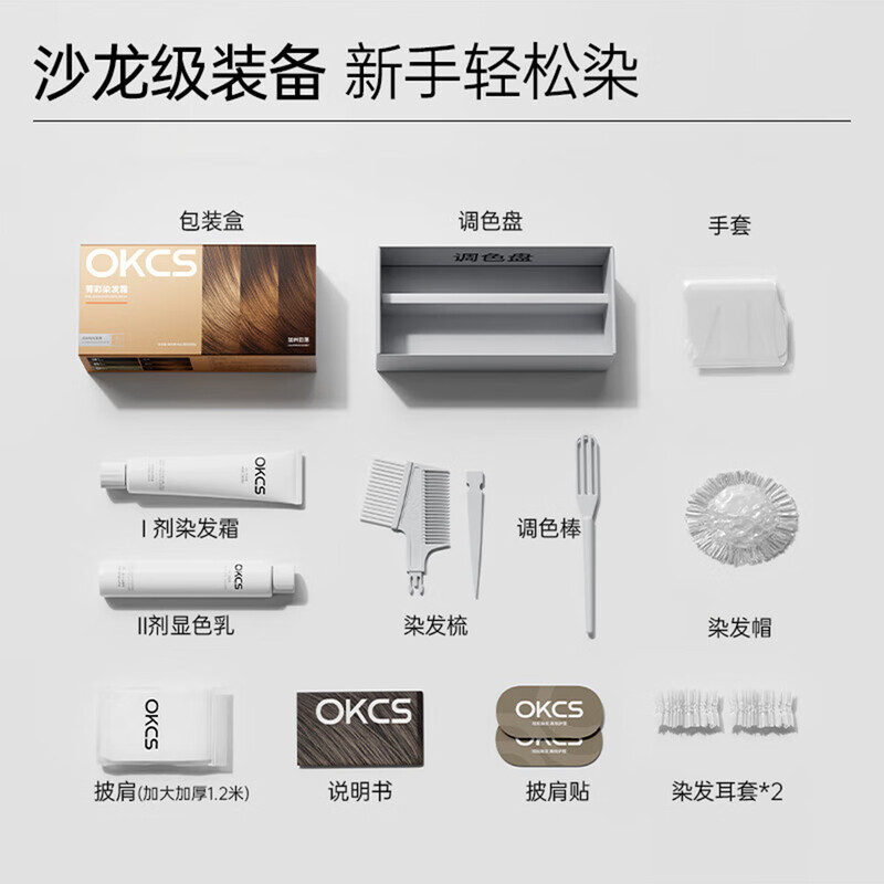 OKCS Hair Dye Cream Tea Brown Hair Dye Jingdong Self-operated Hair Dyeing Plant for White Hair at Home Pure Short Hair Dressing
