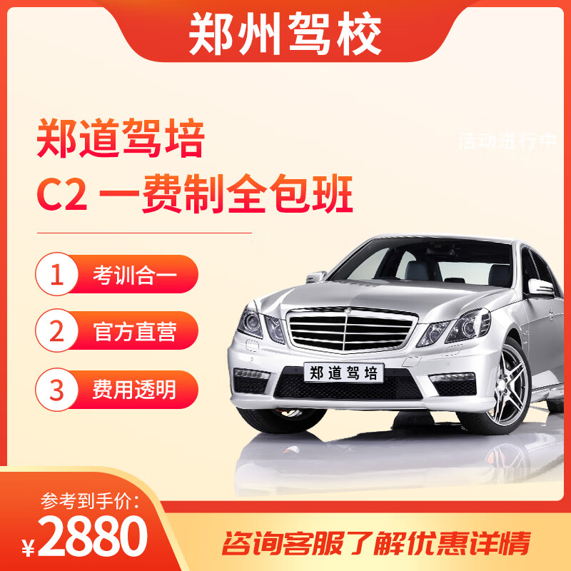 Driving school service Zhengzhou Driving School Zhengdao driving training test driving license learning driving C2 one fee includes the second and third supplementary examination fee for the physical examination simulation fee