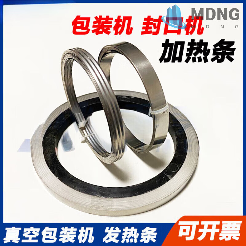 MDNG vacuum packaging machine M type heating plate heating wire flat heating strip sealing machine flat belt plastic sealing machine electric heating nickel sheet 10mm wide 0.25 thick (10 meters long) high quality flat type