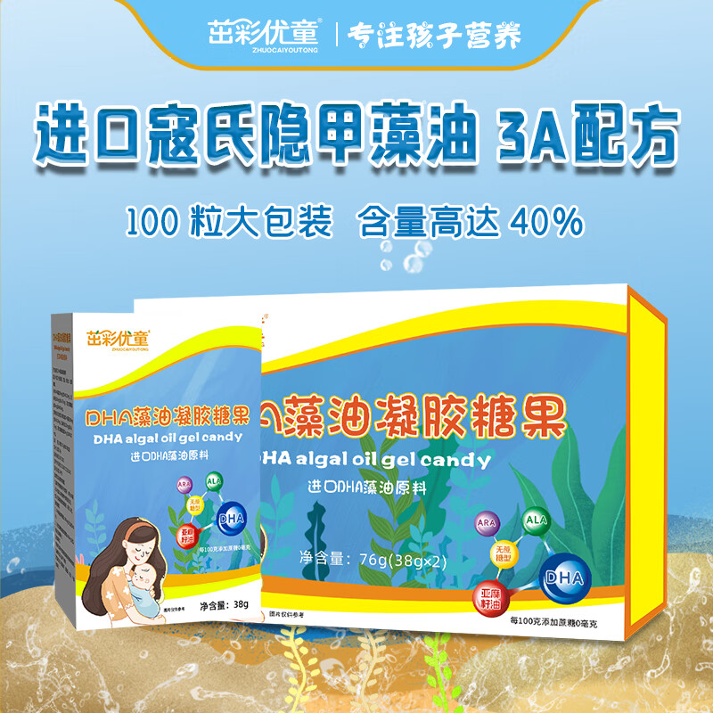 Baobei Cong Zhuocai Youtong dha algae oil imported DHA 120mg dha children's drops student nutrition gift box 100 capsules