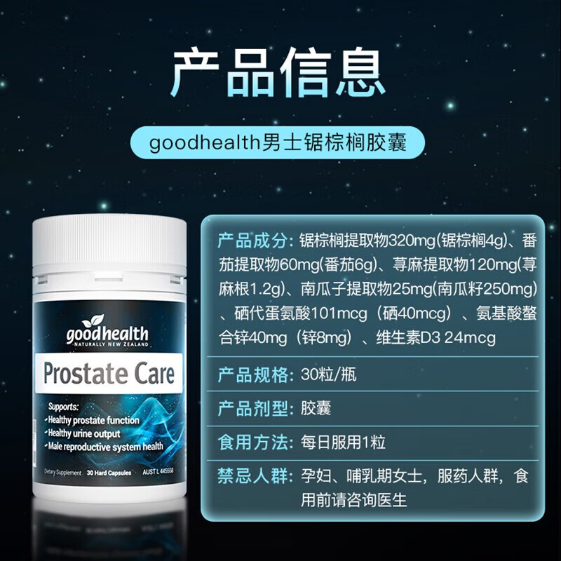 Goodhealth goodhealth lycopene saw palmetto prostatitis frequent urination urgent urination incomplete urination health care products men's pregnancy preparation prostatitis saw palmetto capsules 30 capsules/bottle